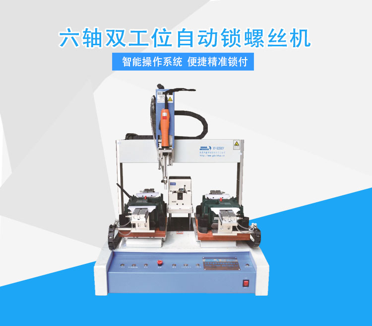 自動鎖螺絲機(jī) 自動鎖螺絲機(jī)