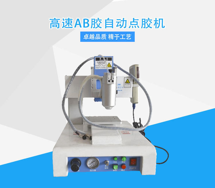 ab點膠機 ab點膠機