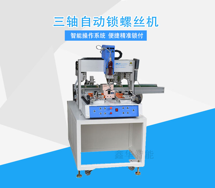 鎖螺絲機 鎖螺絲機